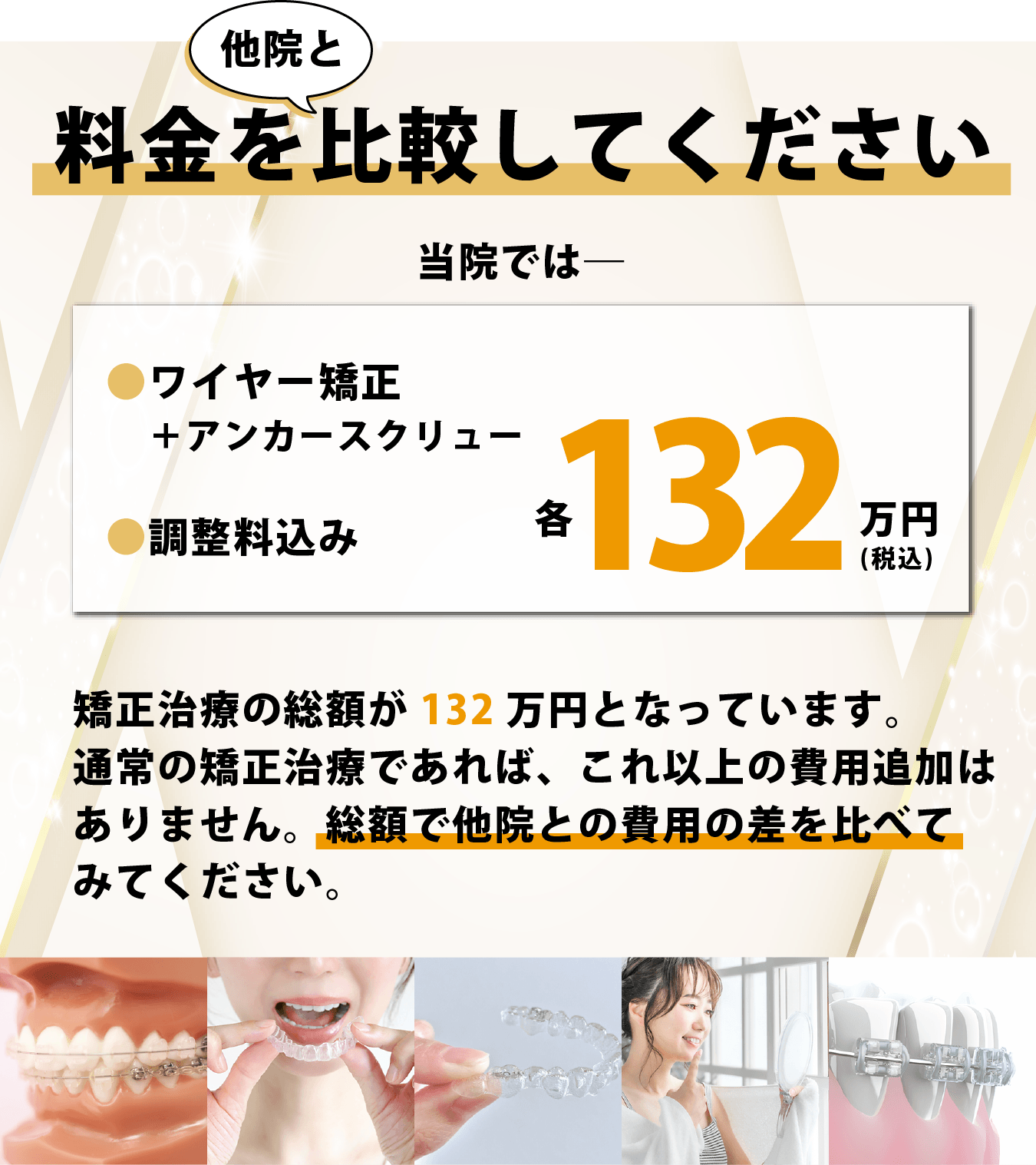 他医院と料金を比較してください。