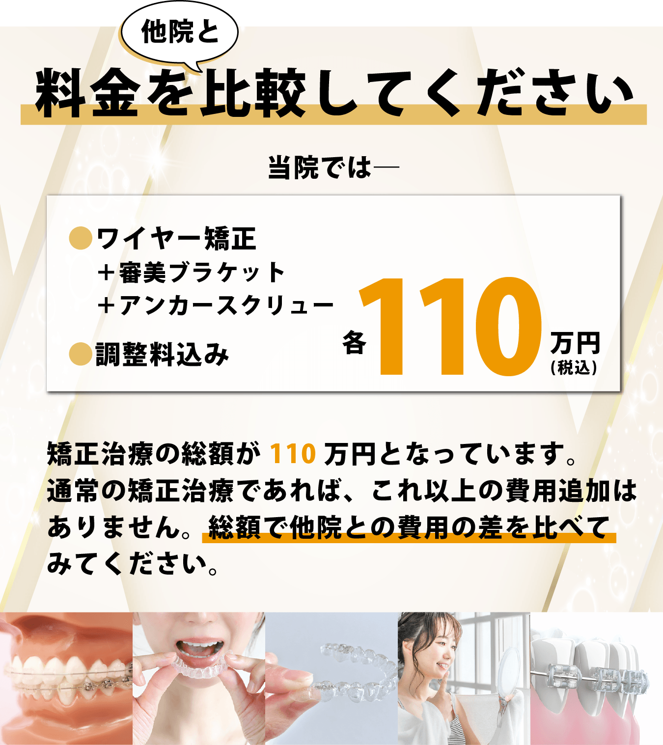 他医院と料金を比較してください。